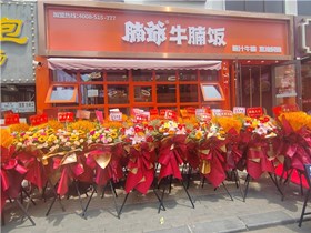 《网红饭店“腩爷牛腩饭”，梦想接力等您来》